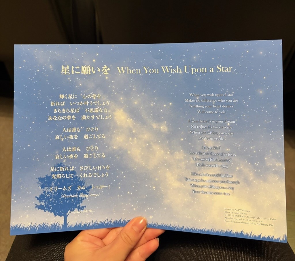 星に願いを 歌詞カード