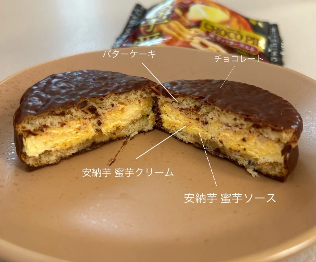 チョコパイ 蜜芋バタータルト 断面