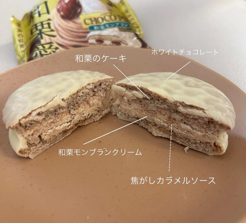 チョコパイ 和栗モンブラン 断面