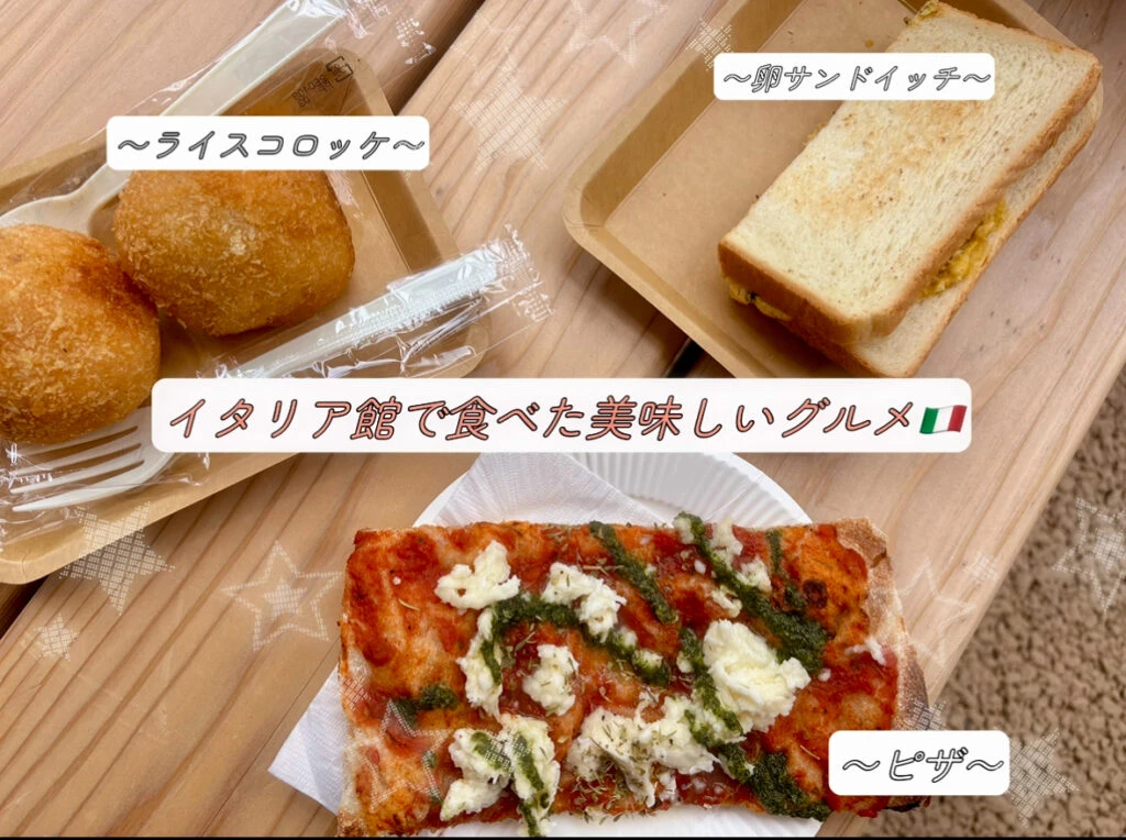 イタリア館のグルメ