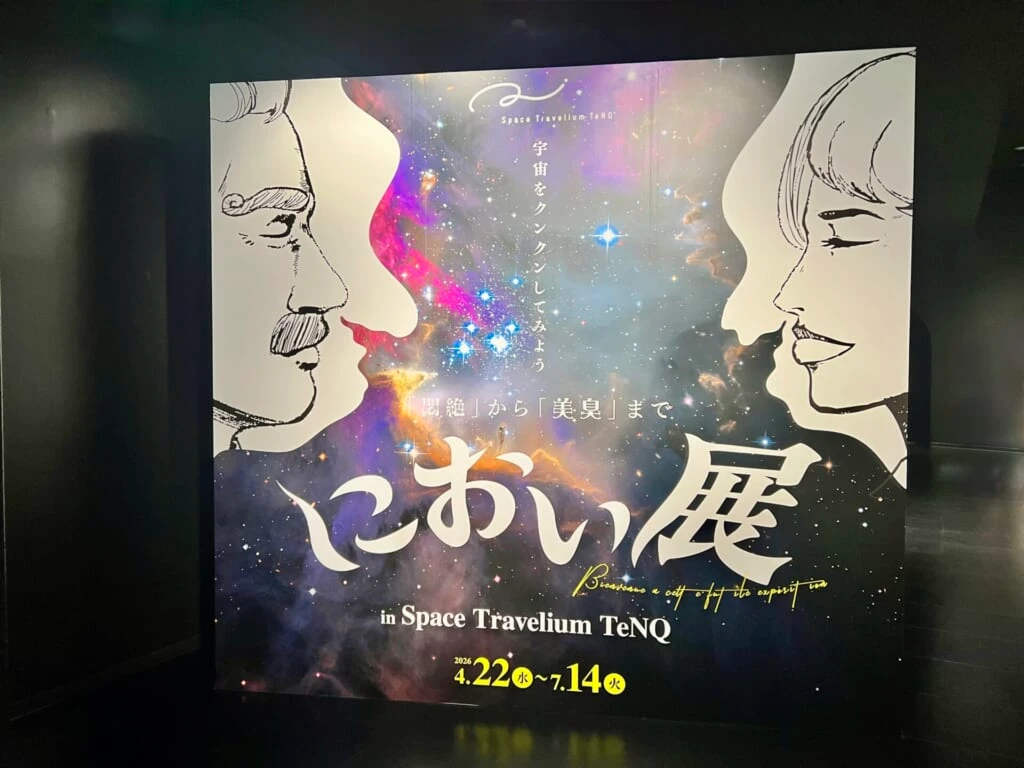 におい展
