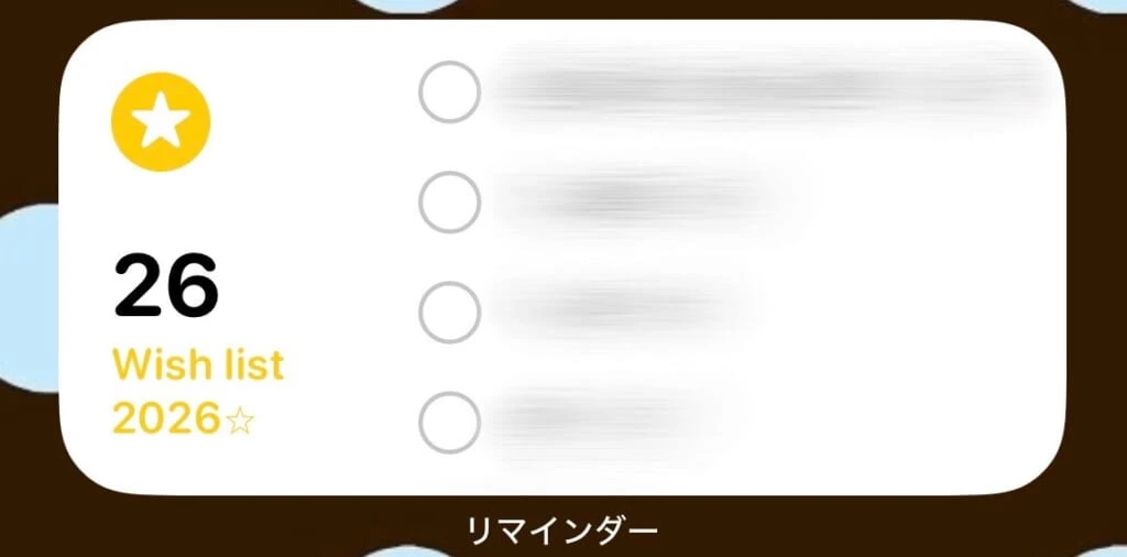 ウィジェット