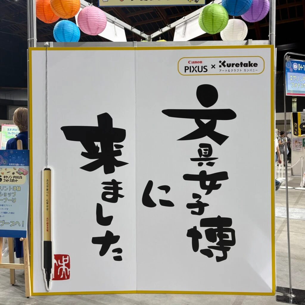 文具女子博の会場にあったフォトスポット