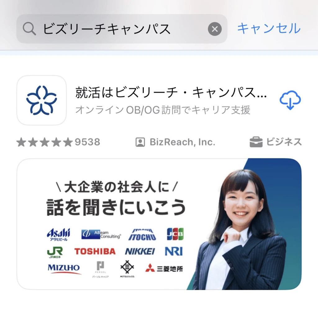 大学生 就活 スカウト