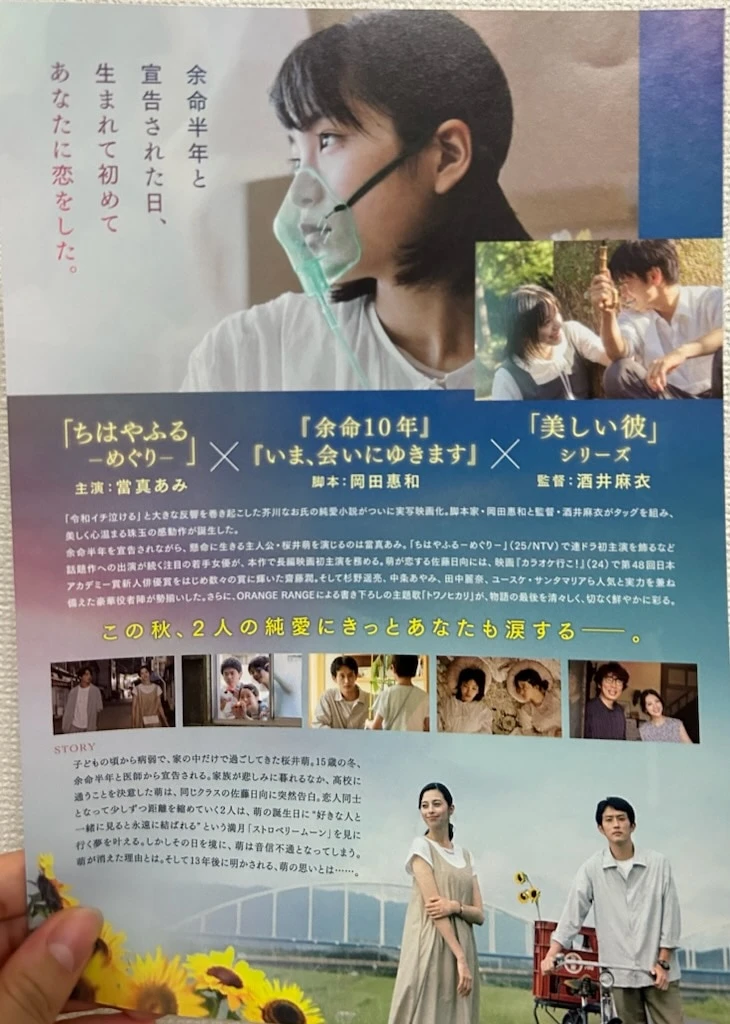 ストロベリームーン　ポスター裏