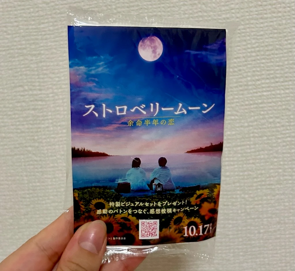 入場特典のティッシュ