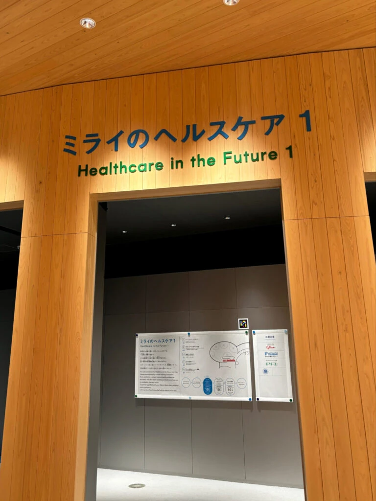 ミライのヘルスケア1の入口