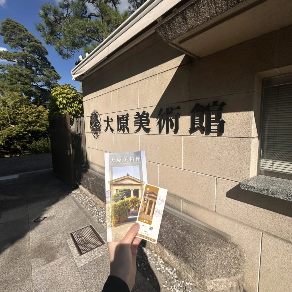 大原美術館
