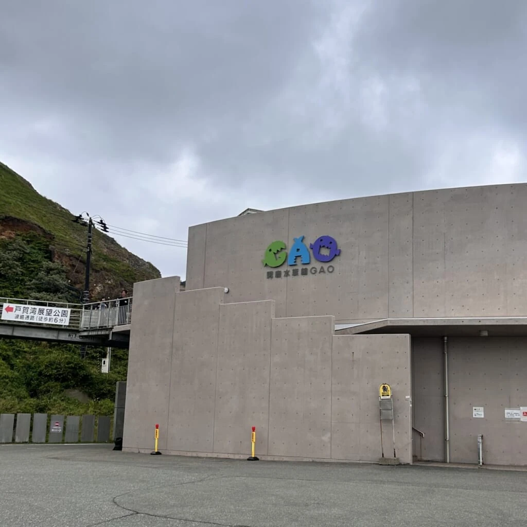 男鹿水族館GAO