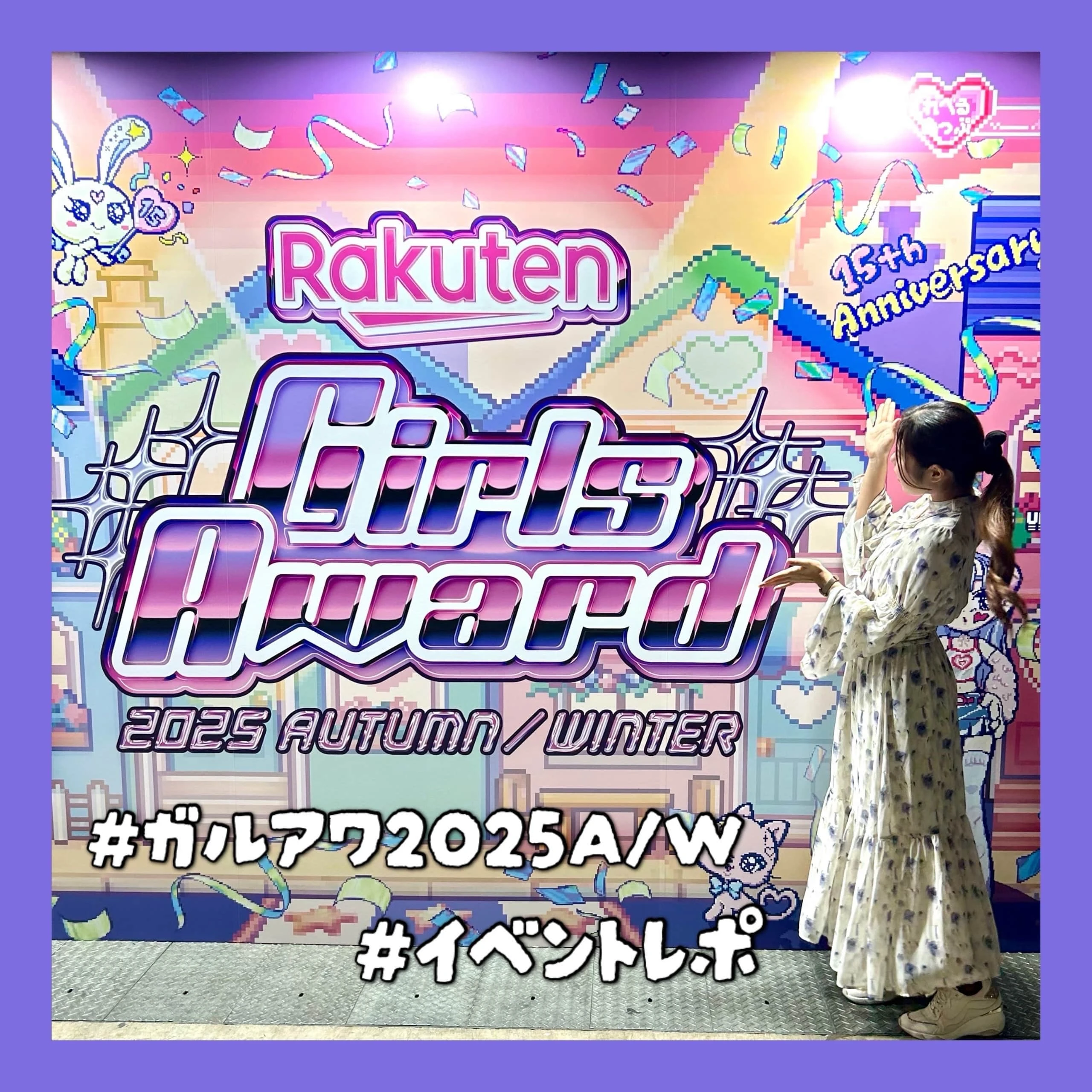 【ガルアワ 2025 A/W】『GirlsAward2025 A/W』初参戦レポ！ 豪華ステージ・ブース・お土産・持ち物リストまで全部見せ♡