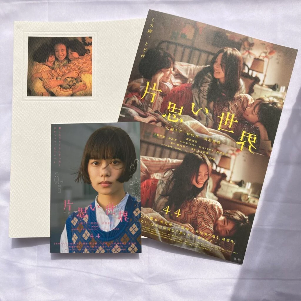 片思い世界パンフレット
映画リーフレット
鑑賞特典杉咲花を上から