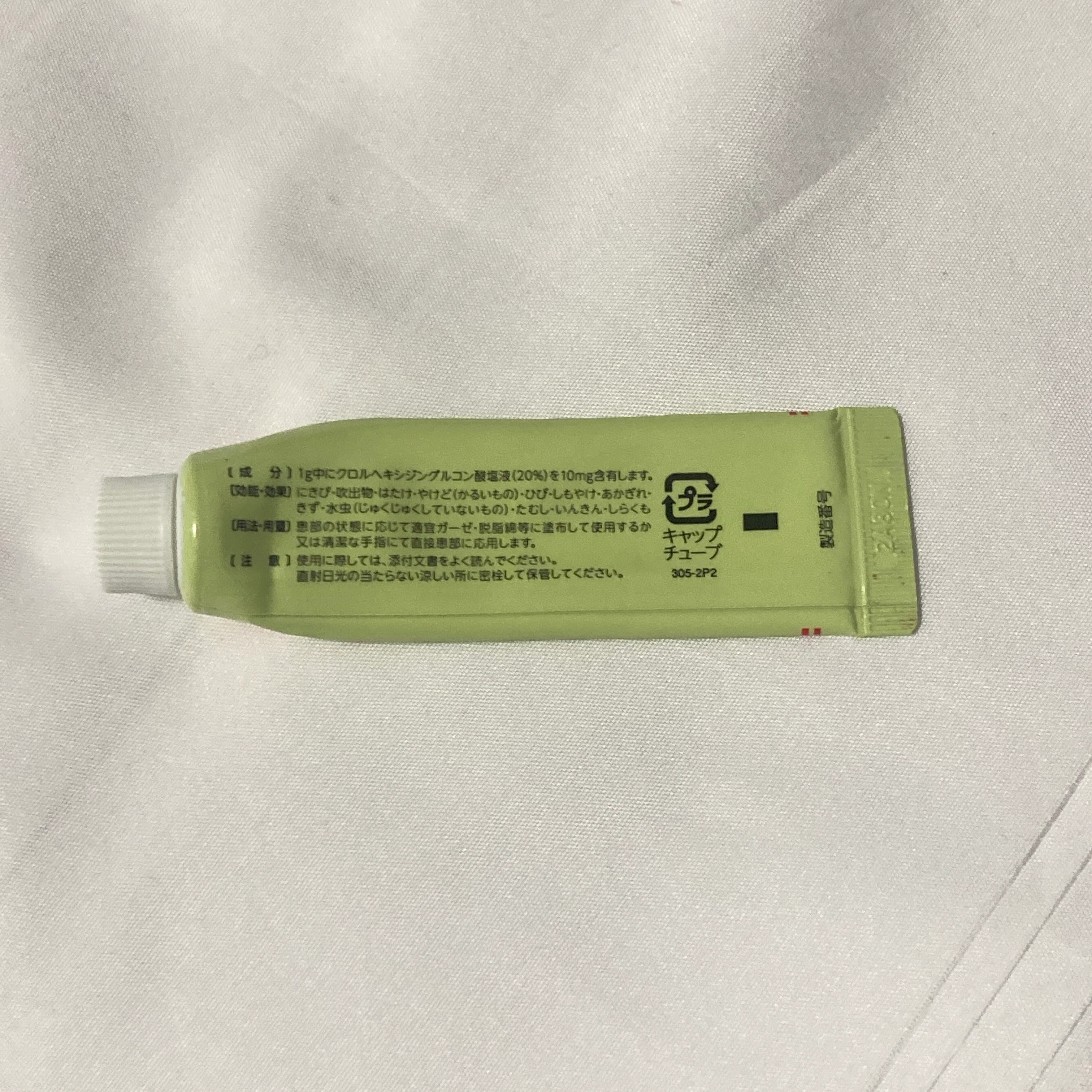 オロナインH軟膏裏面