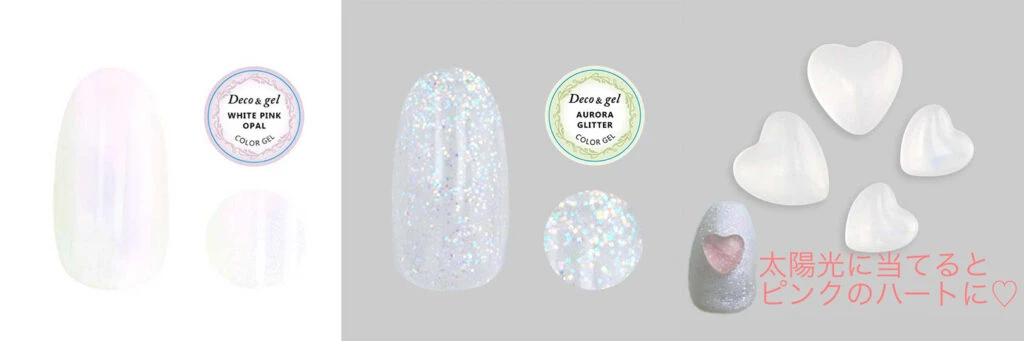 カラージェル IN507 (White Pink Opal)・ カラージェル IN200 (AURORA GLITTER)・レジン&ネイル ハートアソート (1525)