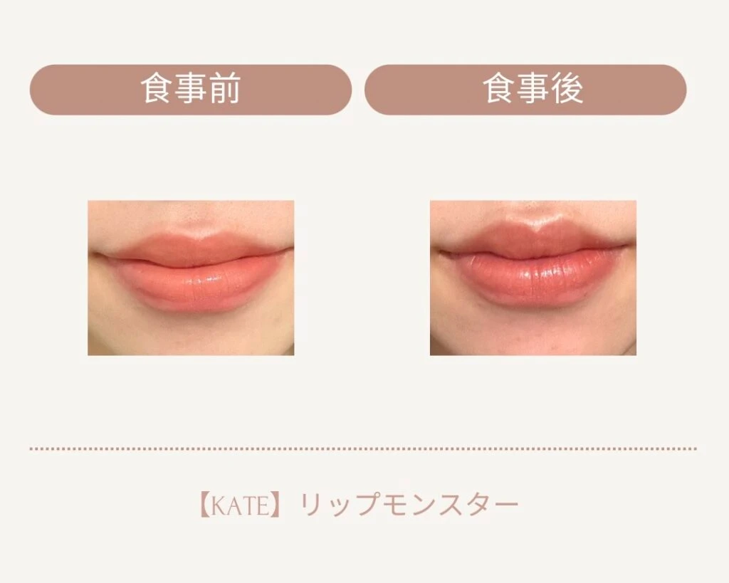 落ちないプチプラリップ KATEリップモンスター