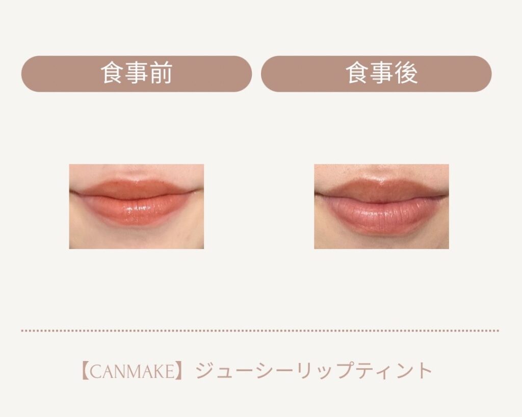 落ちにくいプチプラリップ CANMAKEジューシーリップティント
