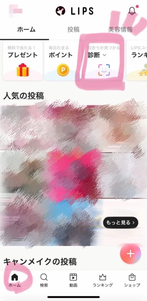 LIPSホーム画面