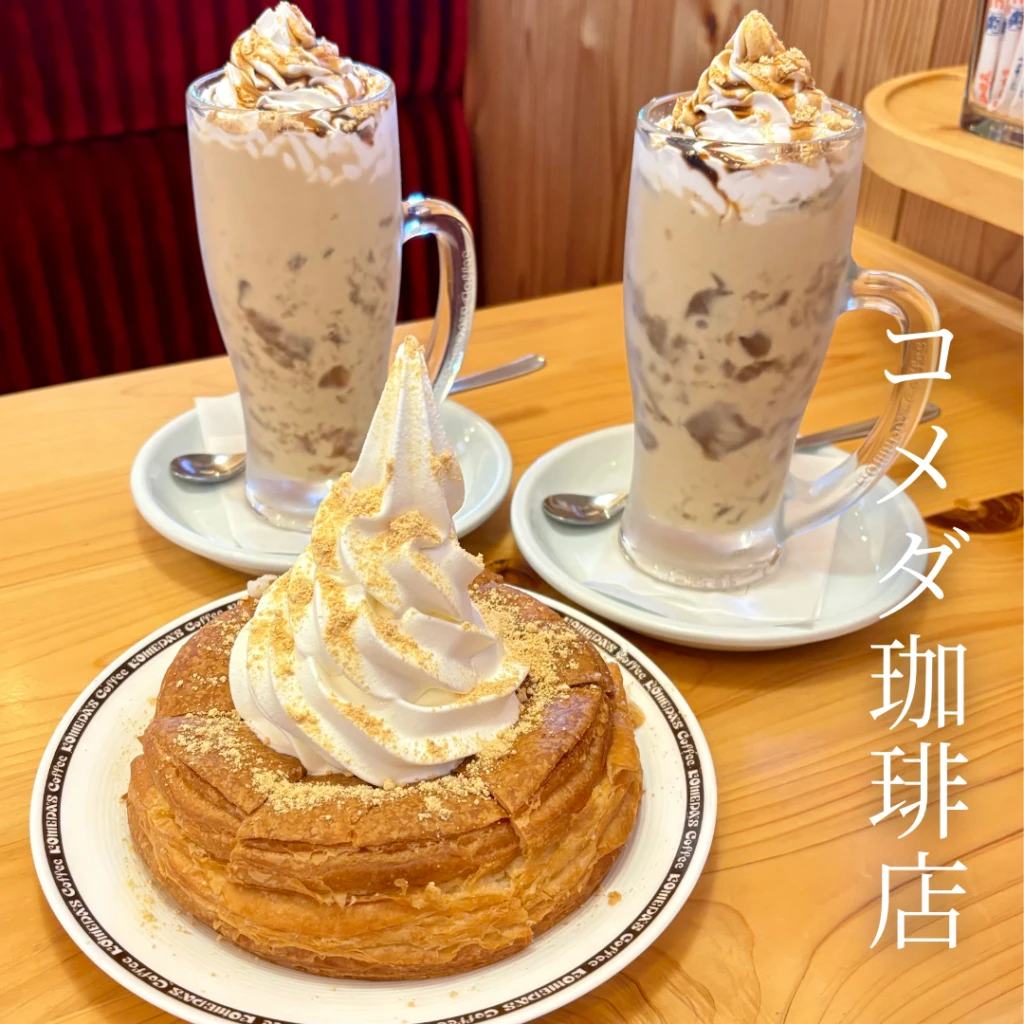 コメダ珈琲店の期間限定シロノワールとドリンク
