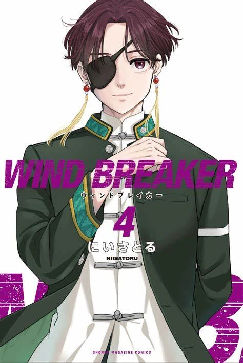 『WIND BREAKER』4巻書影