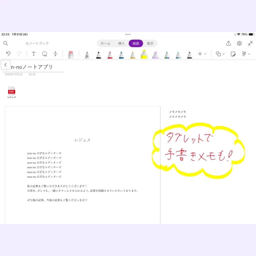 手書きメモ