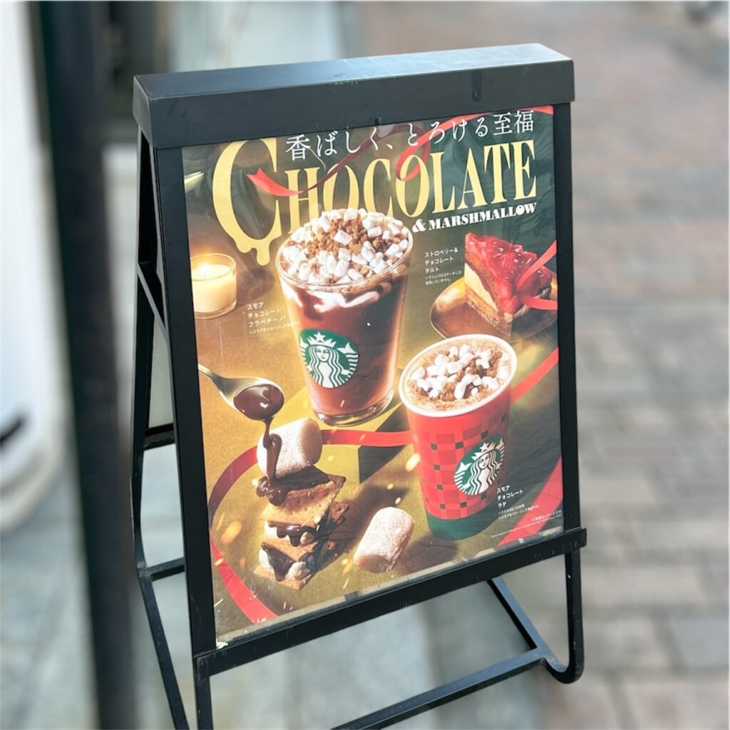 スモア チョコレート フラペチーノ