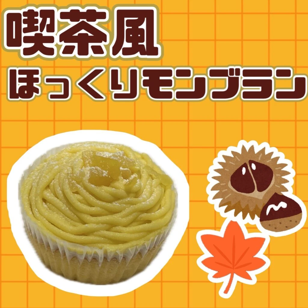 モンブラン
