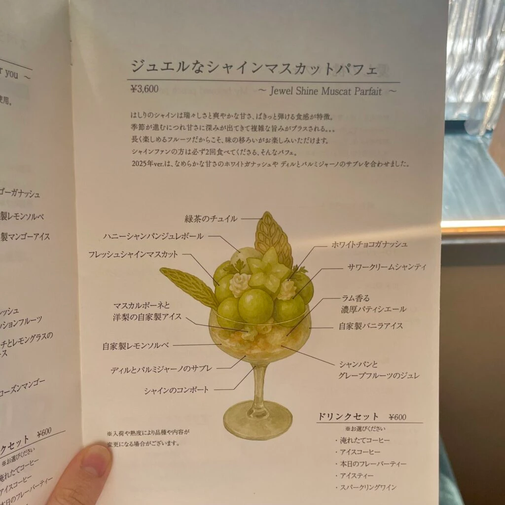 パフェ解説