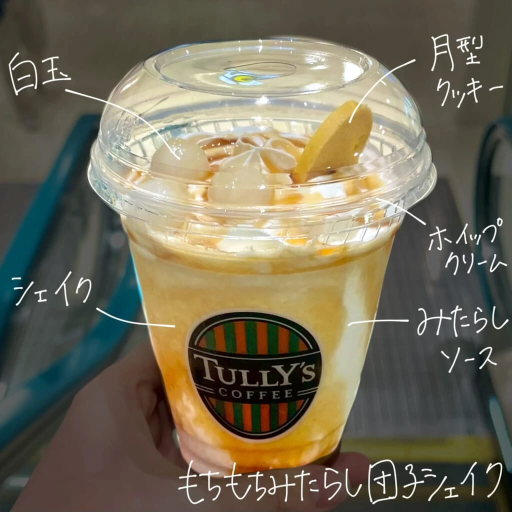 団子シェイク