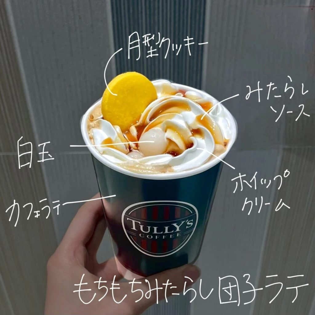 団子ラテ