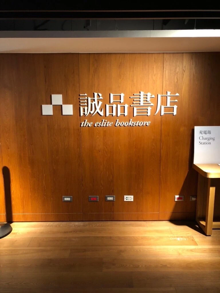 誠品書店　看板