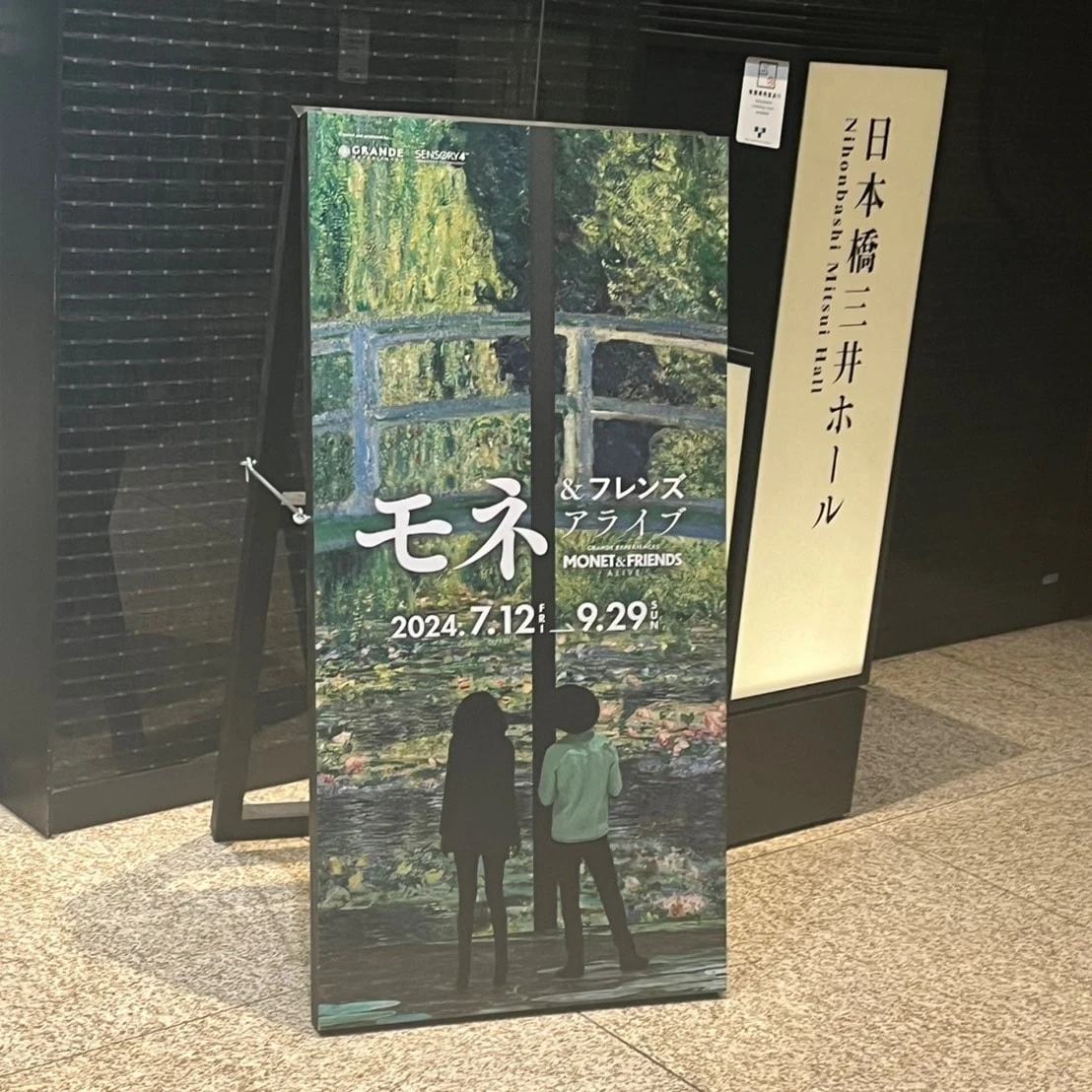 モネ＆フレンズ・アライブ 東京展