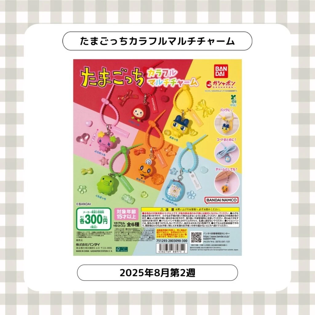 ガチャガチャ】平成女児必見！8月発売のレトロガチャ4選 | No.252 りこ