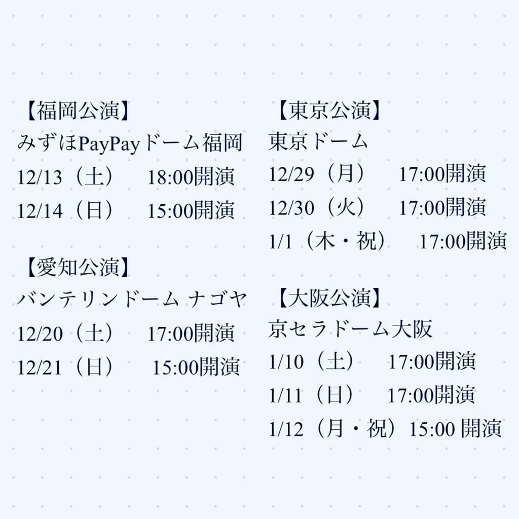 公演概要