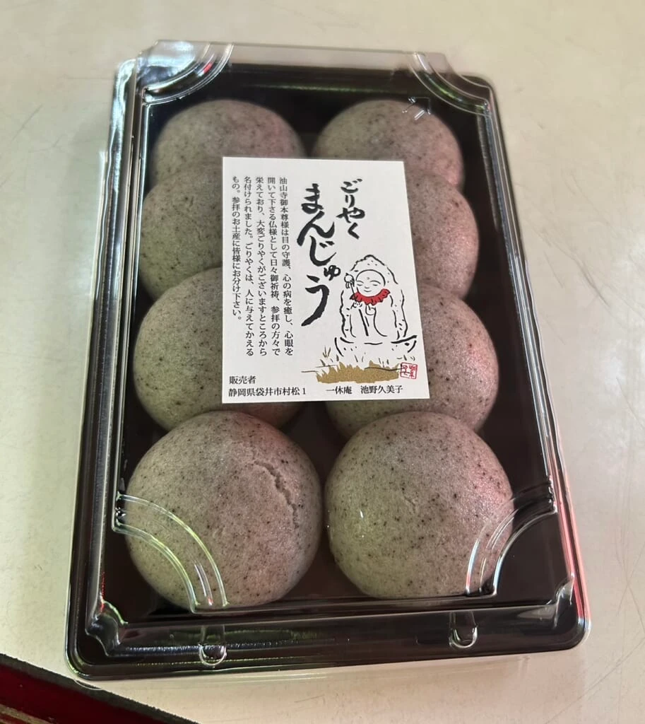 油山寺 ごりやくまんじゅう