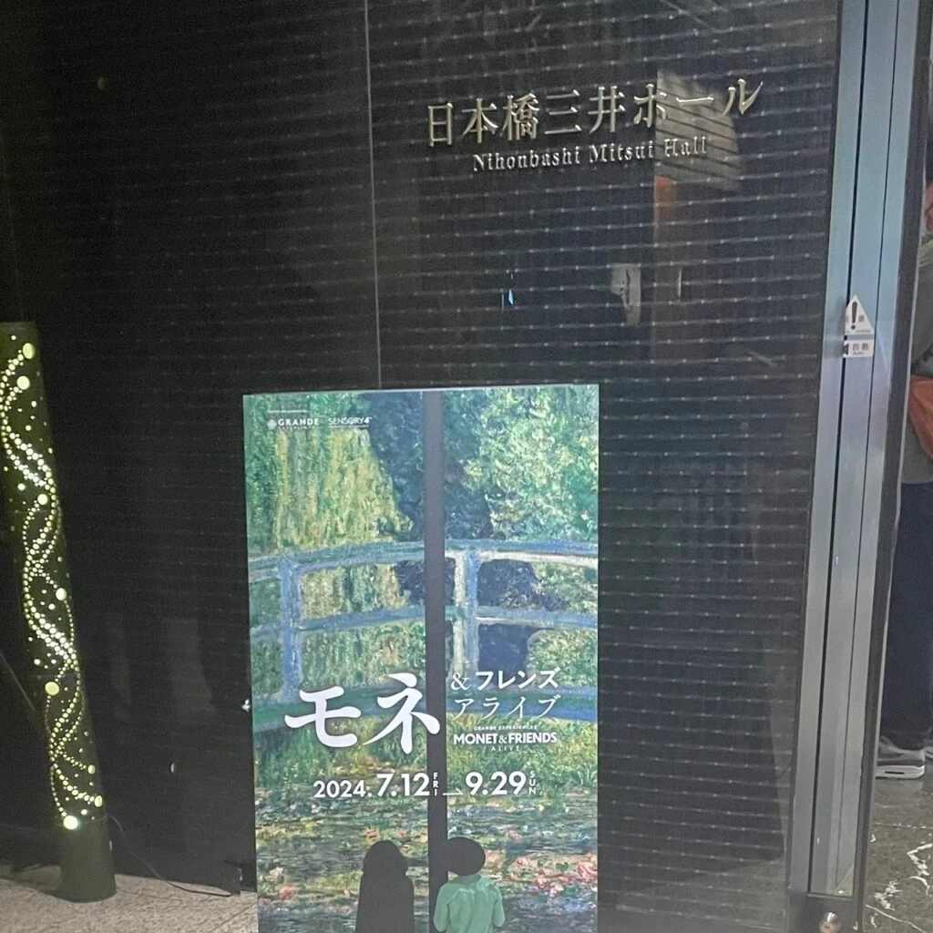 モネ＆フレンズ　アライブ