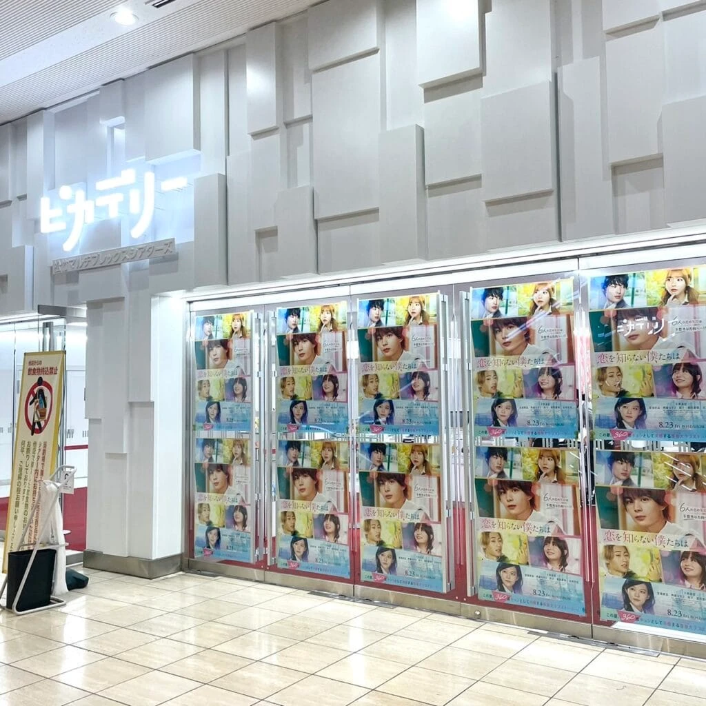 恋を知らない僕たちは 完成披露試写会 丸の内ピカデリー
