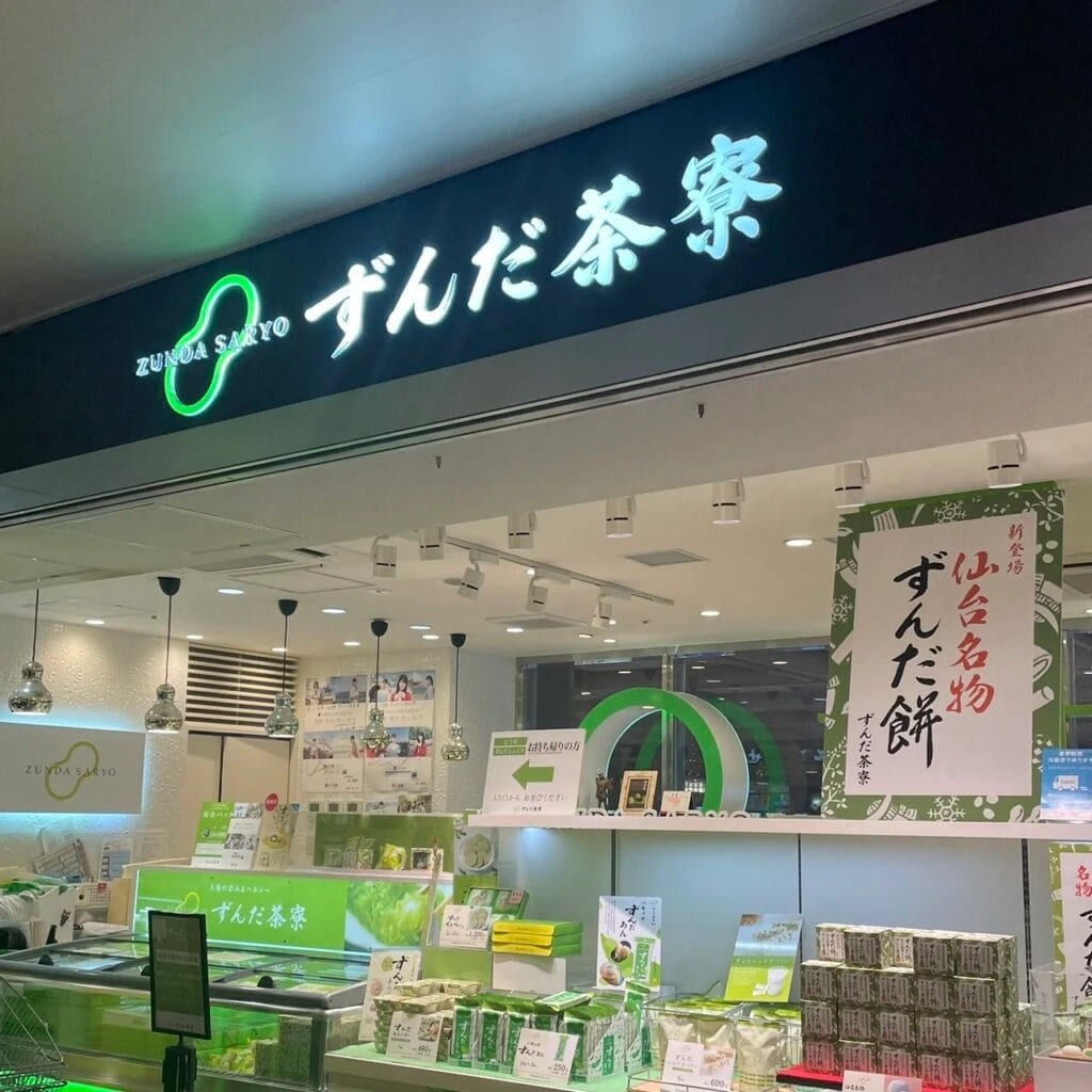 仙台駅 ずんだ茶寮