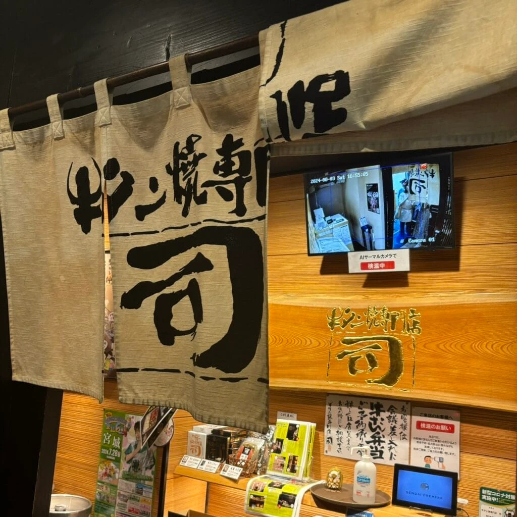 牛タン焼専門店 司