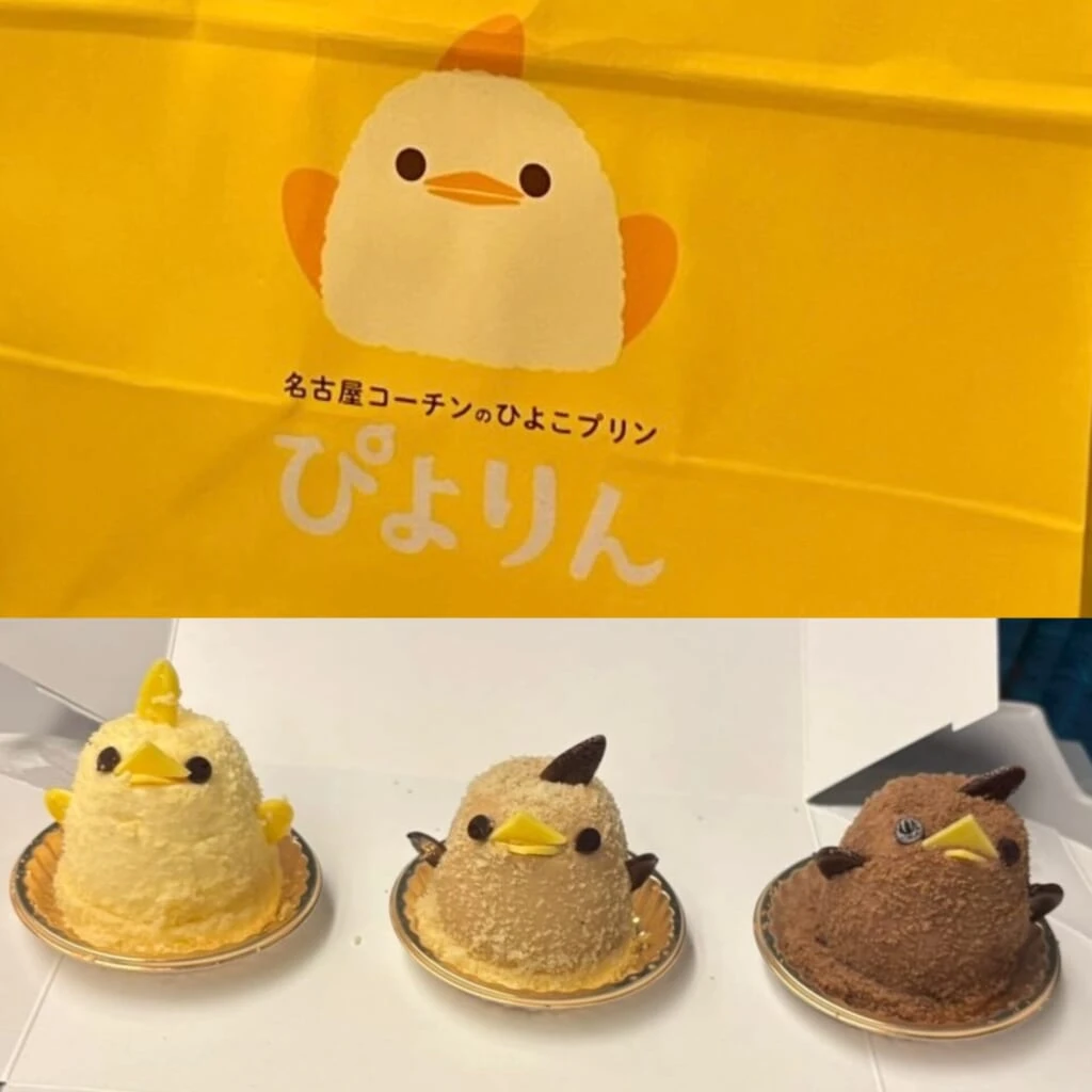 ぴよりん