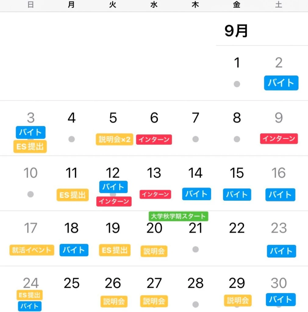 25卒の就活日記 9月スケジュール