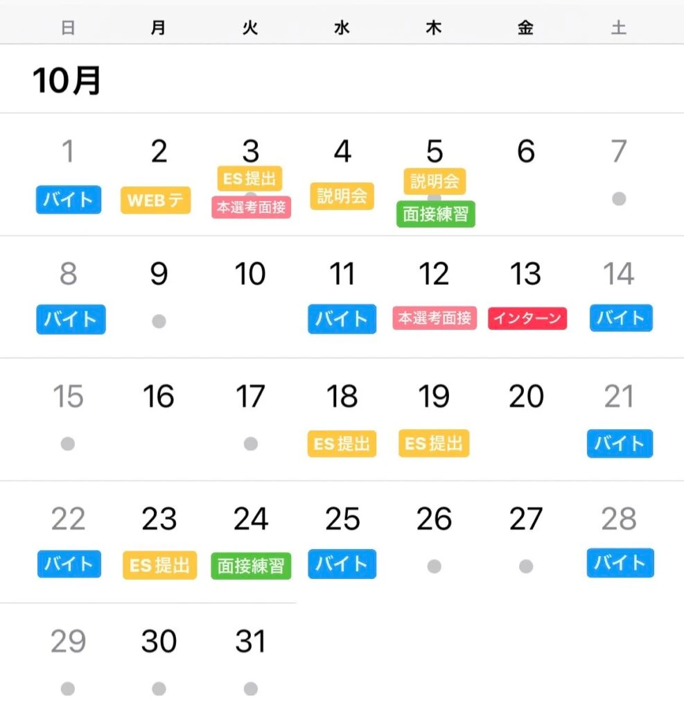 25卒の就活日記 10月スケジュール
