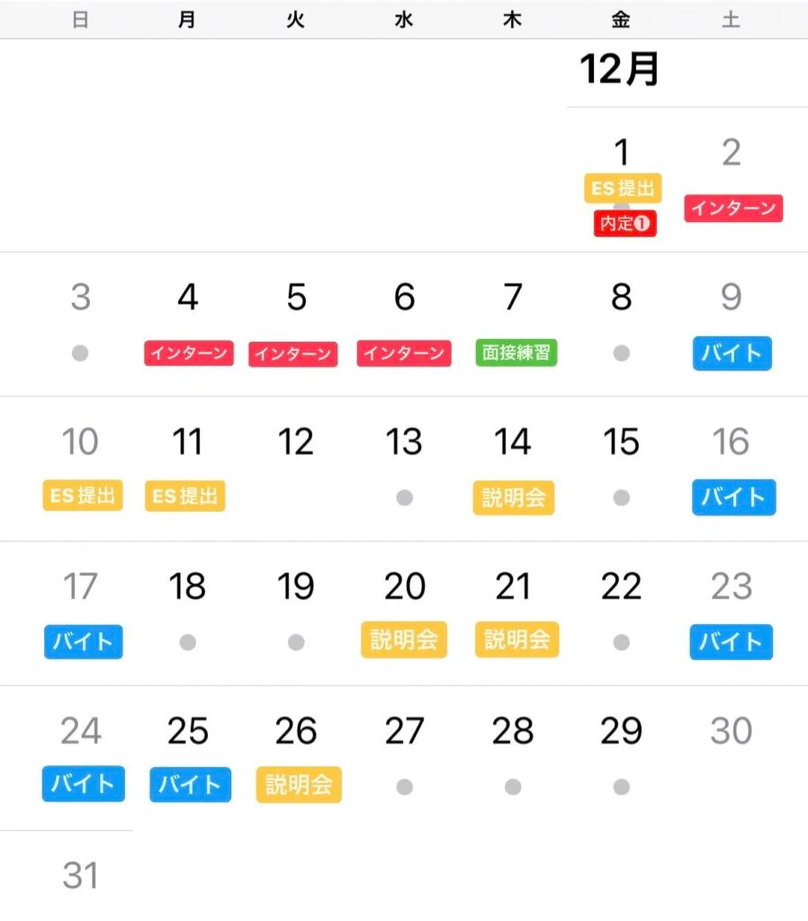 25卒の就活日記 12月スケジュール