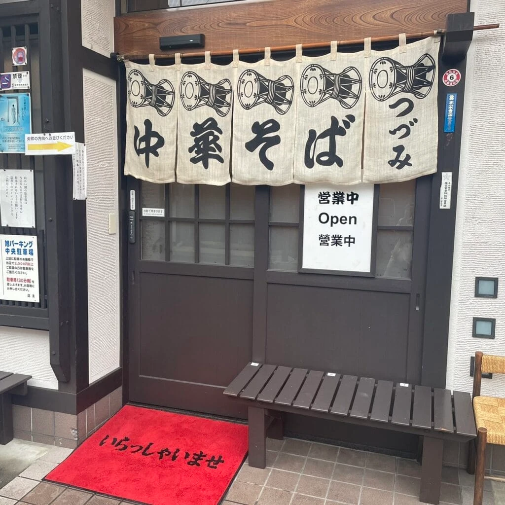 中華そば つづみ　高山