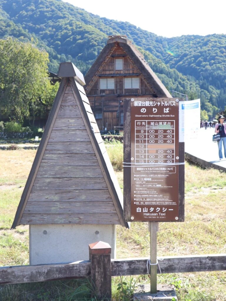 白川郷　展望台　シャトルバス　時刻表