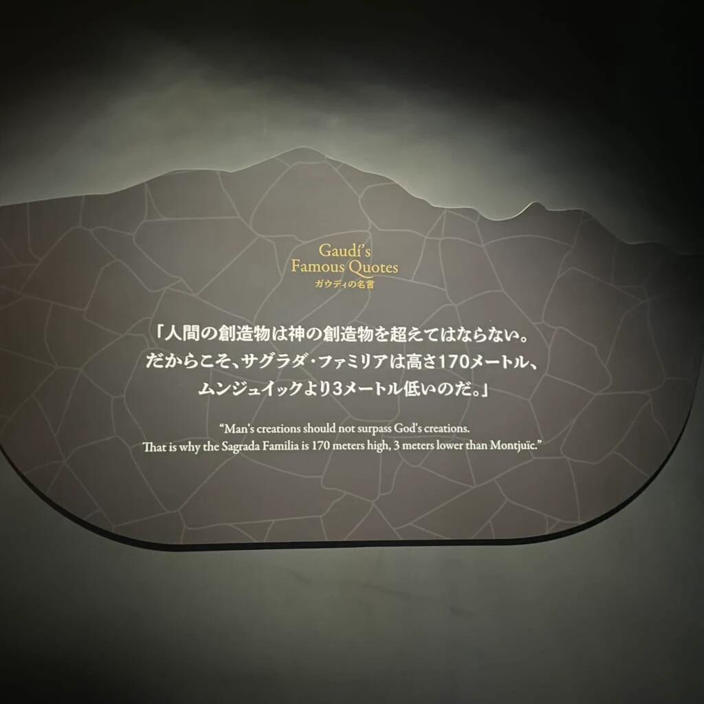ガウディの名言②
