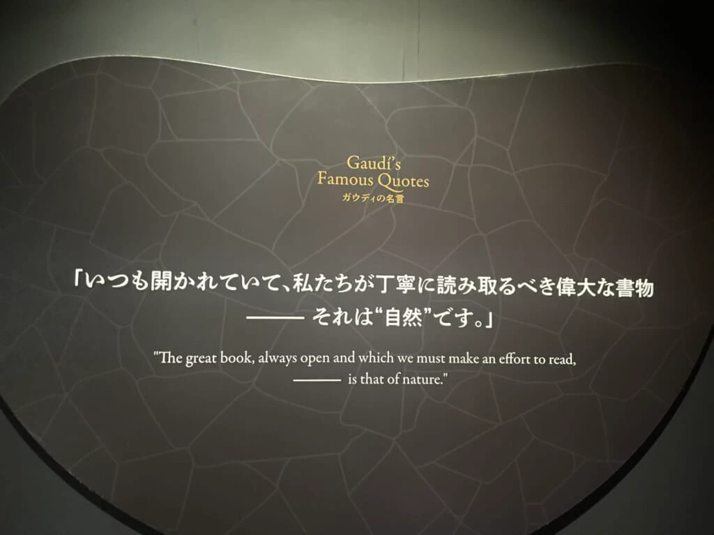 ガウディの名言①