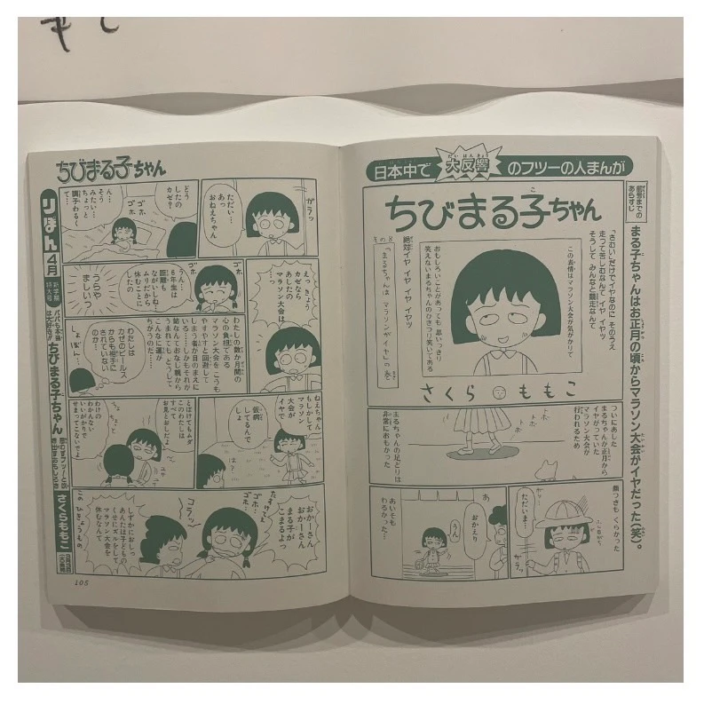 さくらももこ展 撮影可能コーナー エッセイ 寄り
