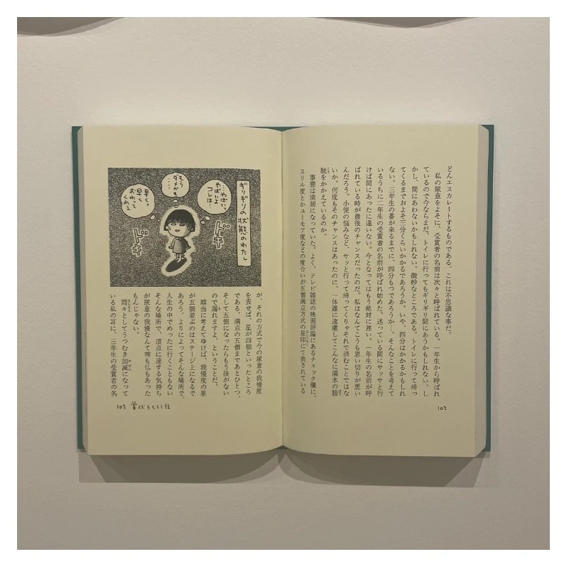 さくらももこ展 撮影可能コーナー エッセイ 寄り