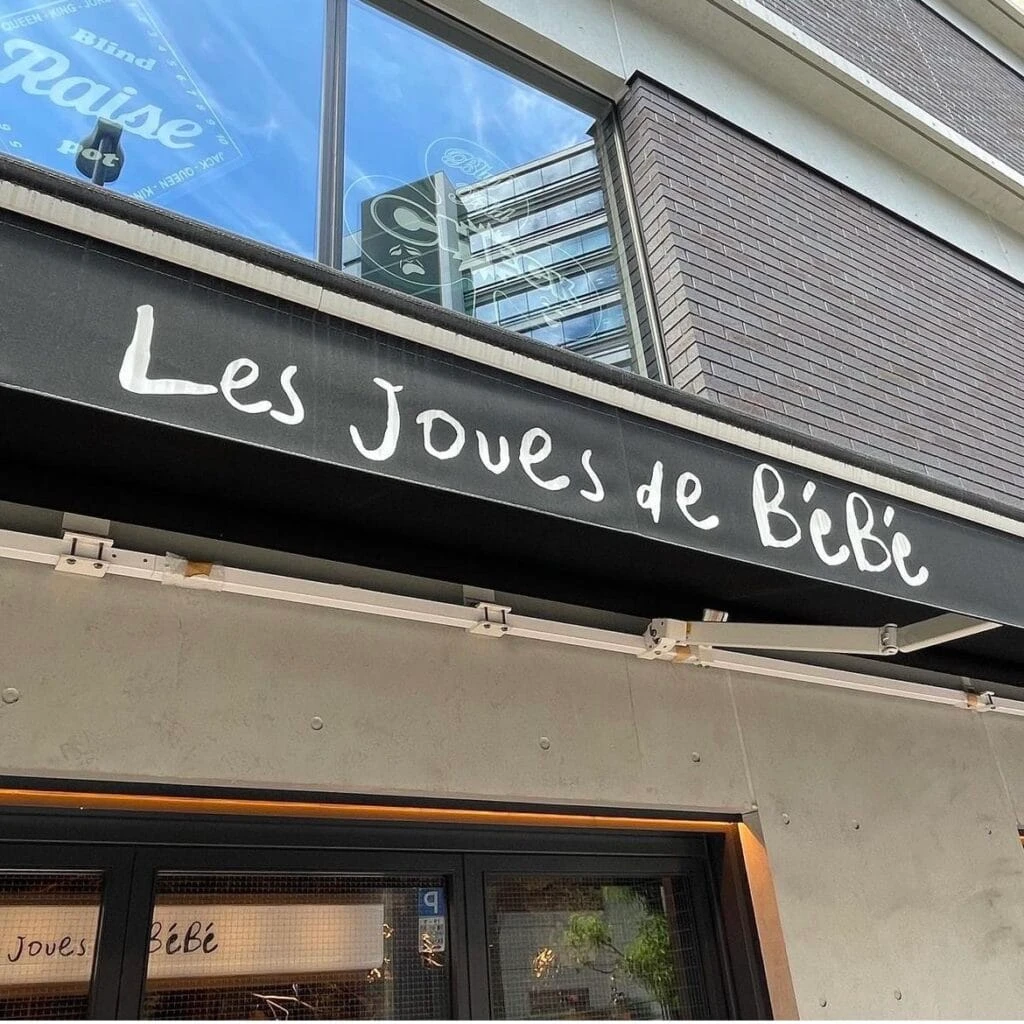les joues de BeBe　外観