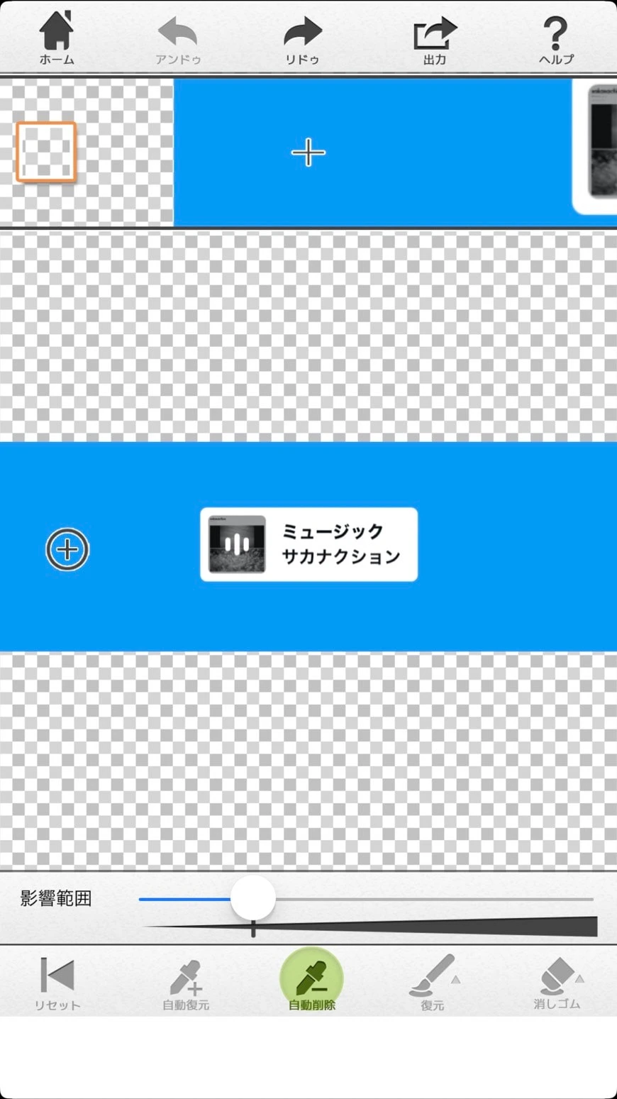 背景透過する前のアプリ内で表示される画像。