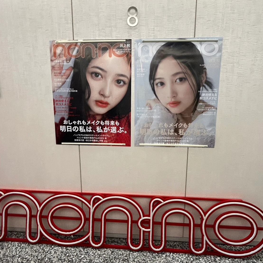 ノンノのパネルと壁に掛けられたノンノの表紙を撮影した写真